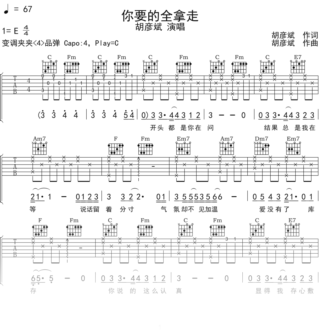 胡彦斌《你要的全拿走》吉他谱C调吉他弹唱谱
