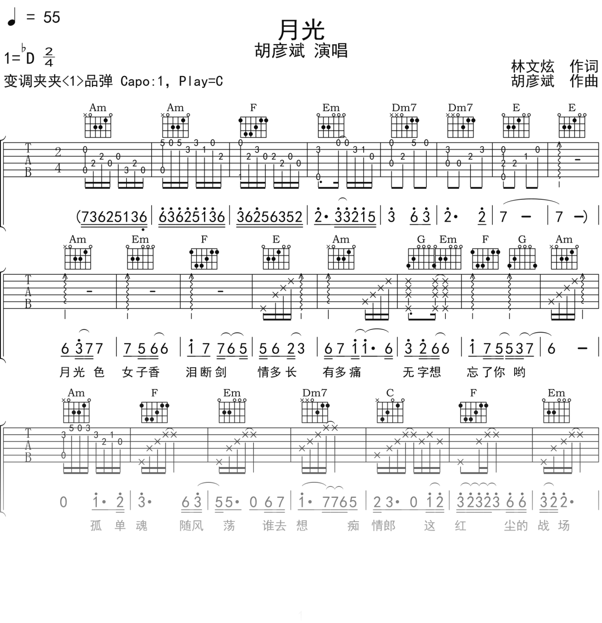 胡彦斌《月光》吉他谱C调吉他弹唱谱