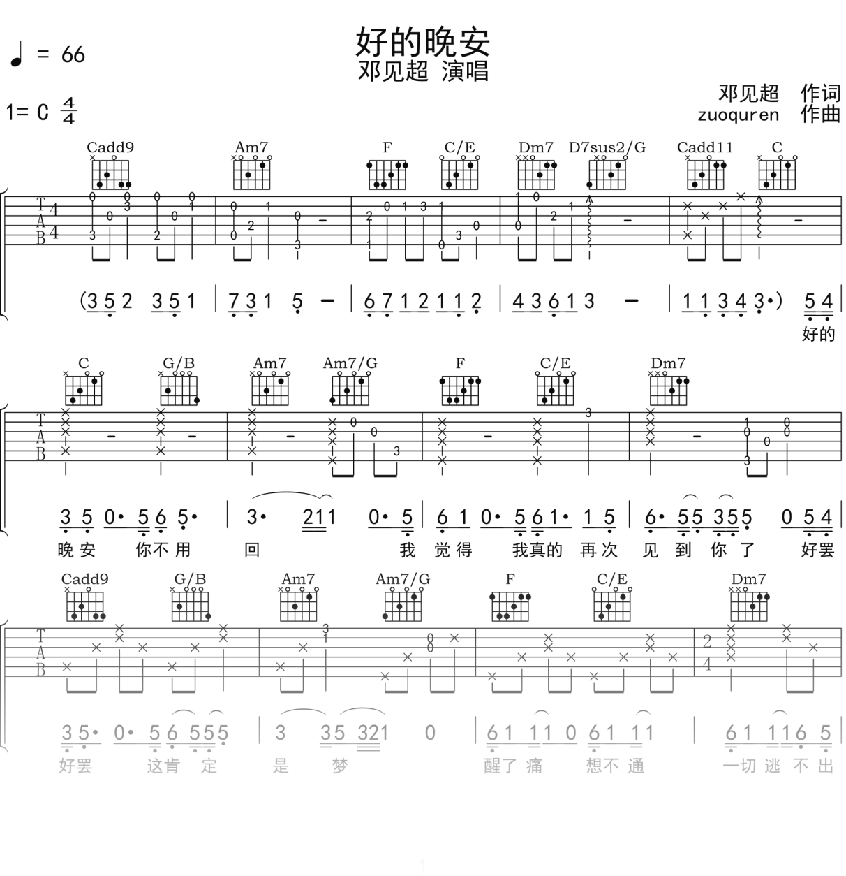 邓见超《好的晚安》吉他谱C调吉他弹唱谱
