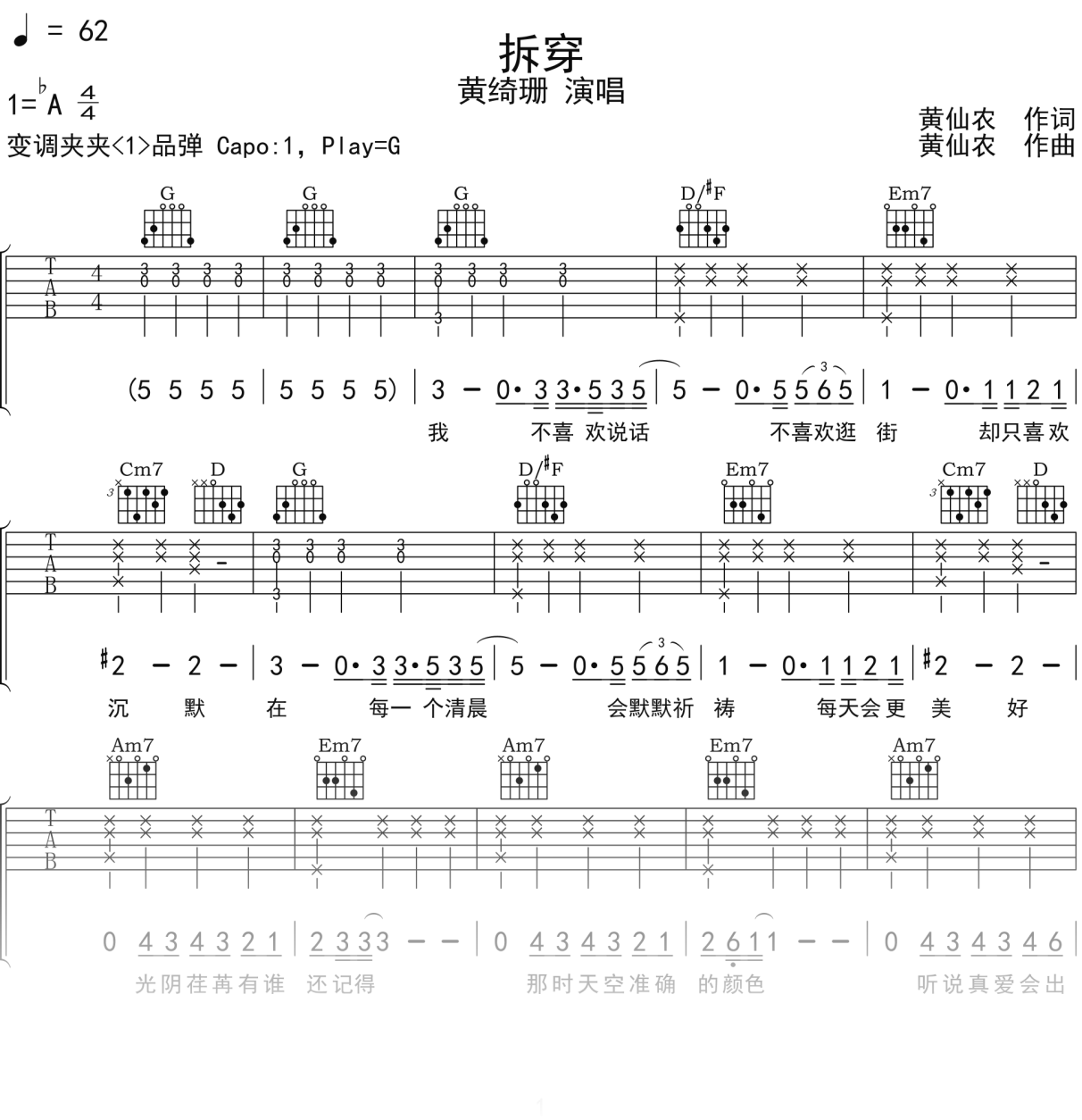 黄绮珊《拆穿》吉他谱G调吉他弹唱谱