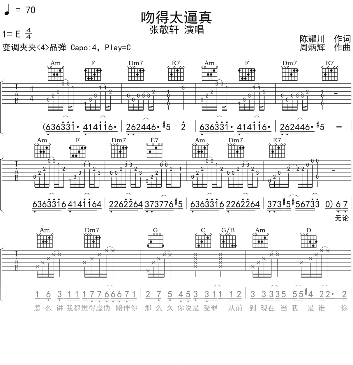 张敬轩《吻得太逼真》吉他谱C调吉他弹唱谱