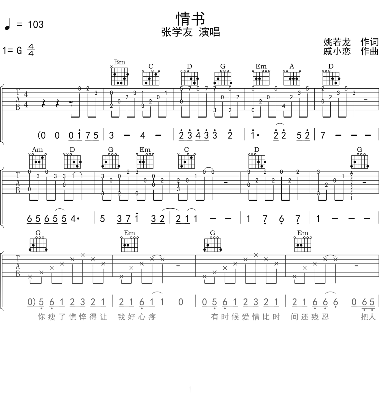 张学友《情书》吉他谱G调吉他弹唱谱