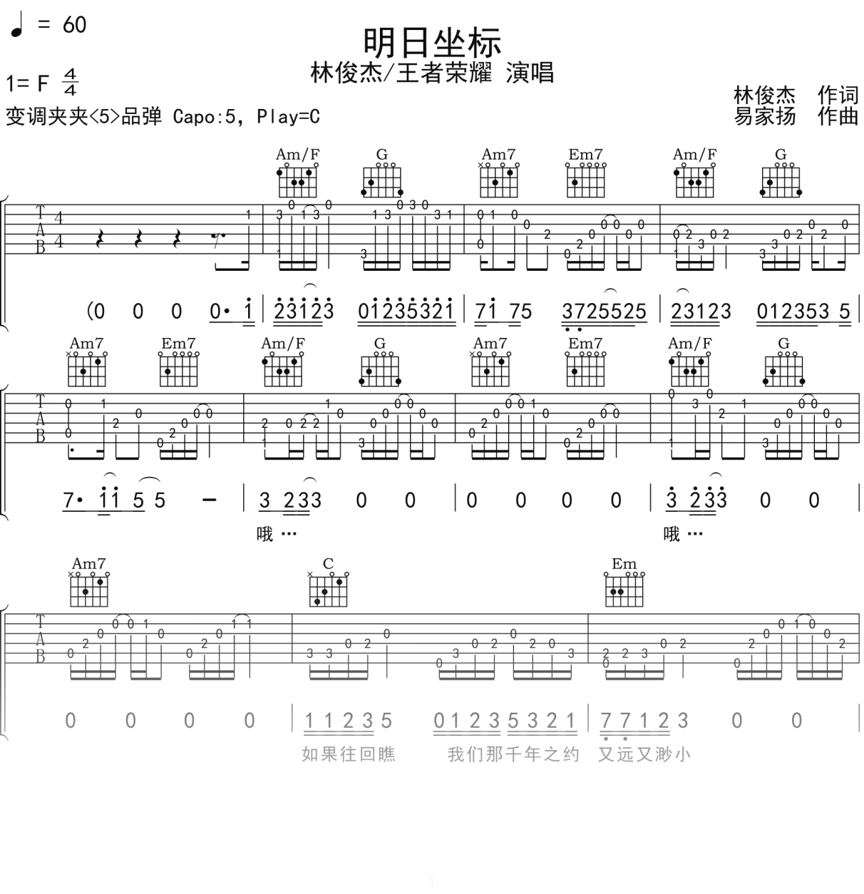 林俊杰_王者荣耀《明日坐标》吉他谱C调吉他指弹独奏谱
