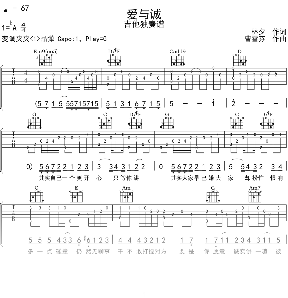 古巨基《爱与诚》吉他谱G调吉他指弹独奏谱