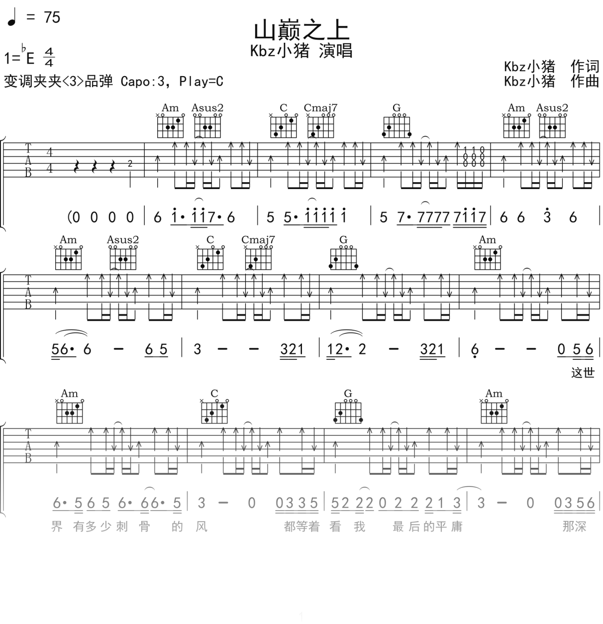 Kbz小猪《山巅之上》吉他谱C调吉他弹唱谱