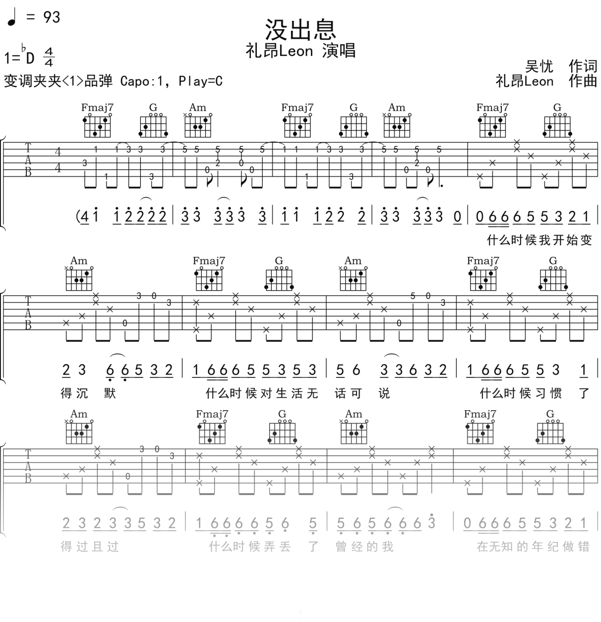 礼昂Leon《没出息》吉他谱C调吉他弹唱谱