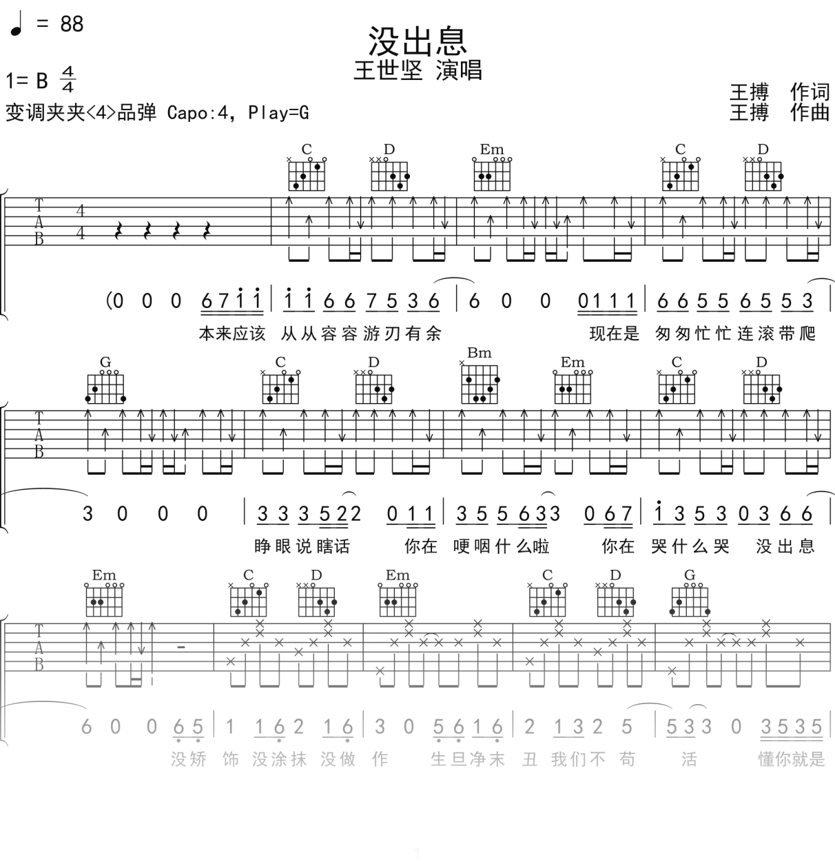王世坚《没出息》吉他谱G调吉他弹唱谱
