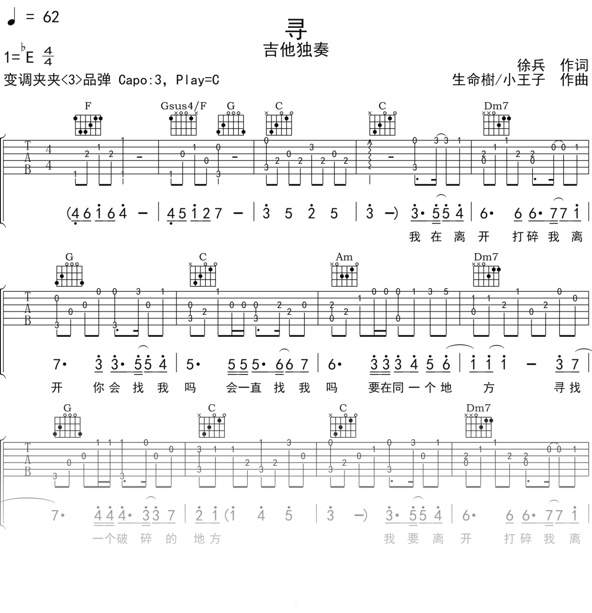 尹昉《寻》吉他谱C调吉他指弹独奏谱