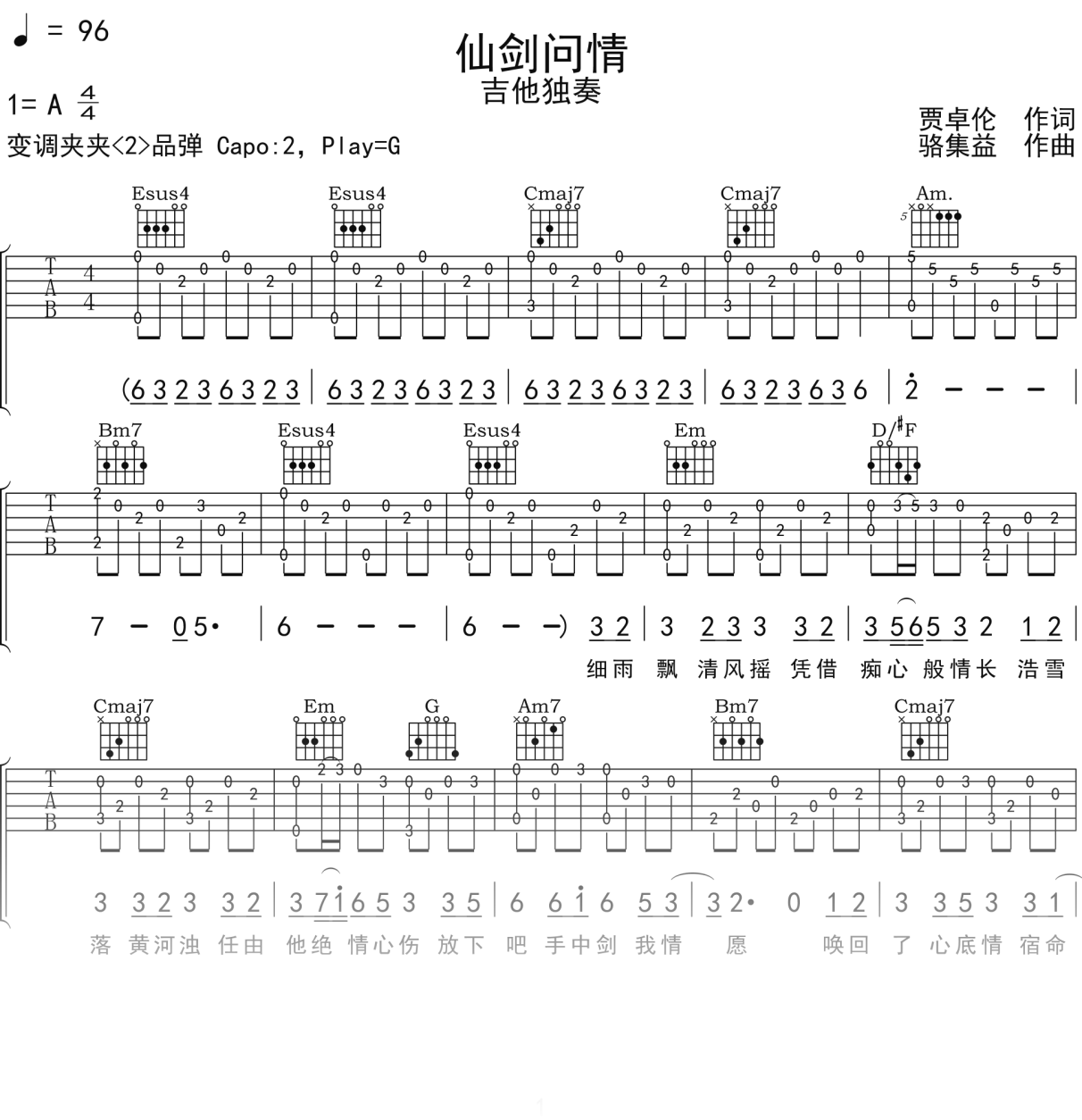 萧人凤《仙剑问情》吉他谱G调吉他指弹独奏谱