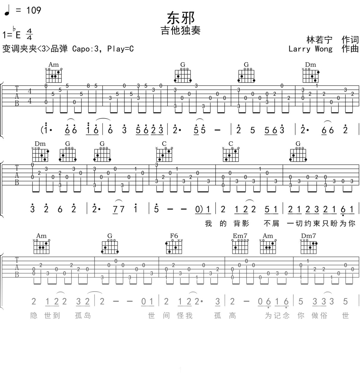 MC 张天赋《东邪》吉他谱C调吉他指弹独奏谱