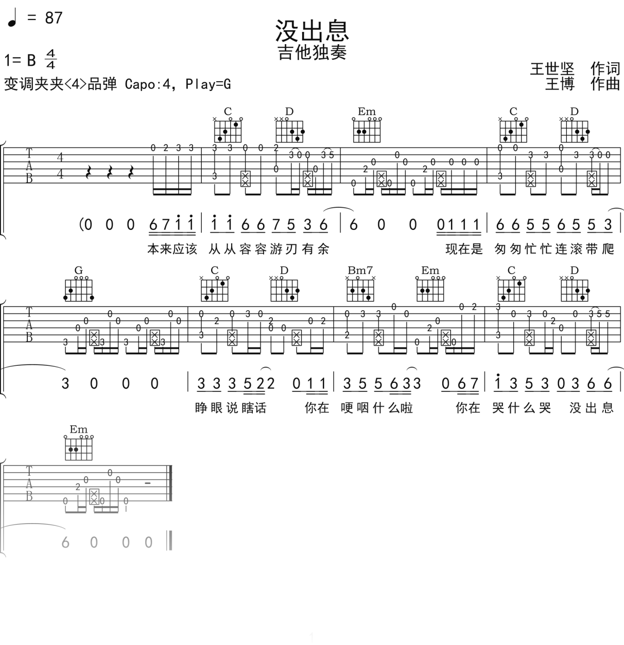 王世坚《没出息》吉他谱G调吉他指弹独奏谱