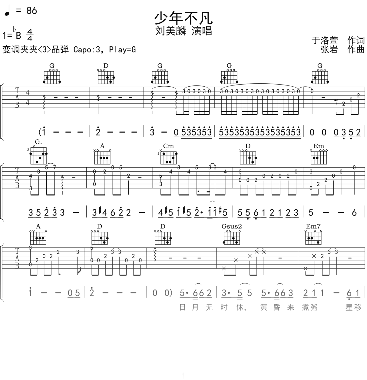 刘美麟《少年不凡》吉他谱G调吉他弹唱谱