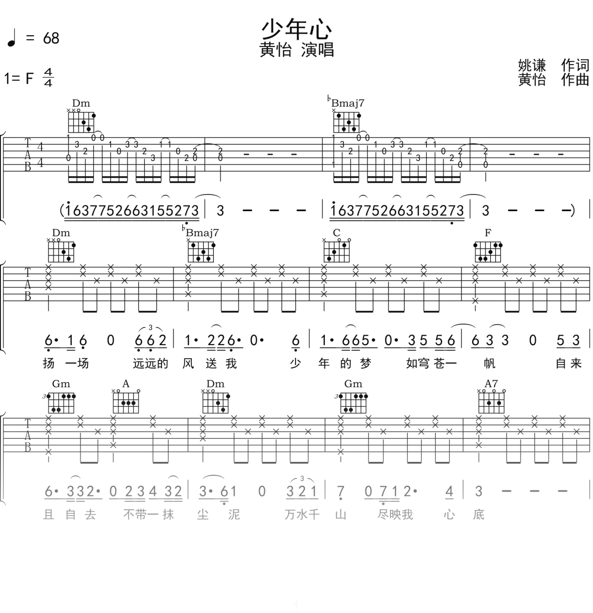 黄怡《少年心》吉他谱F调吉他弹唱谱