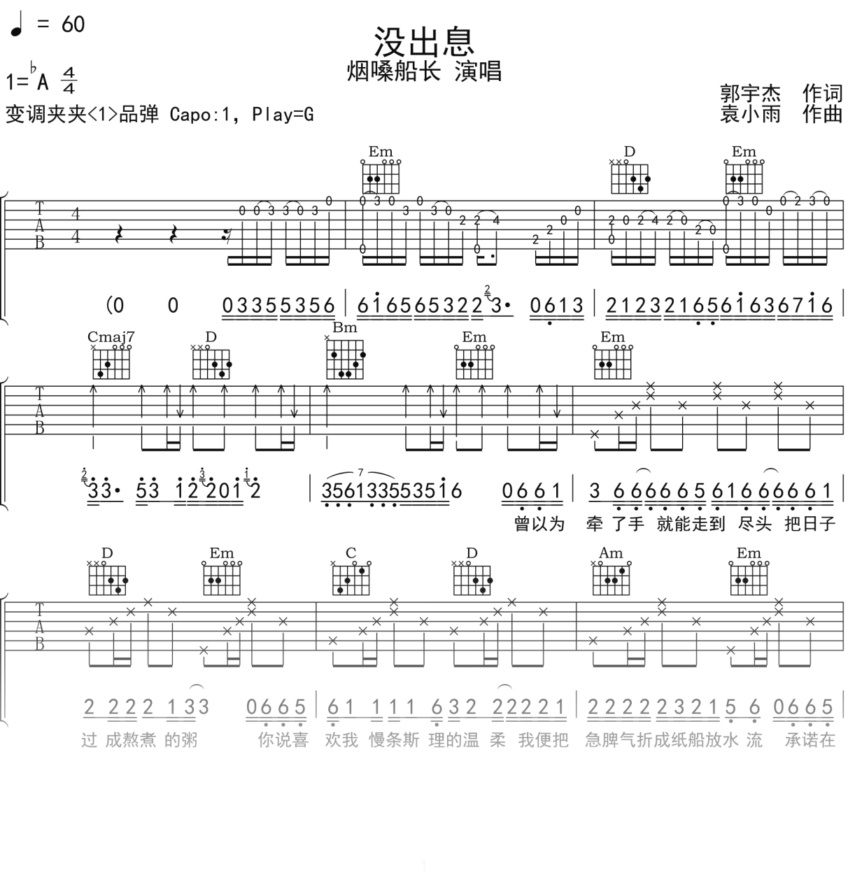 烟嗓船长《没出息》吉他谱G调吉他弹唱谱