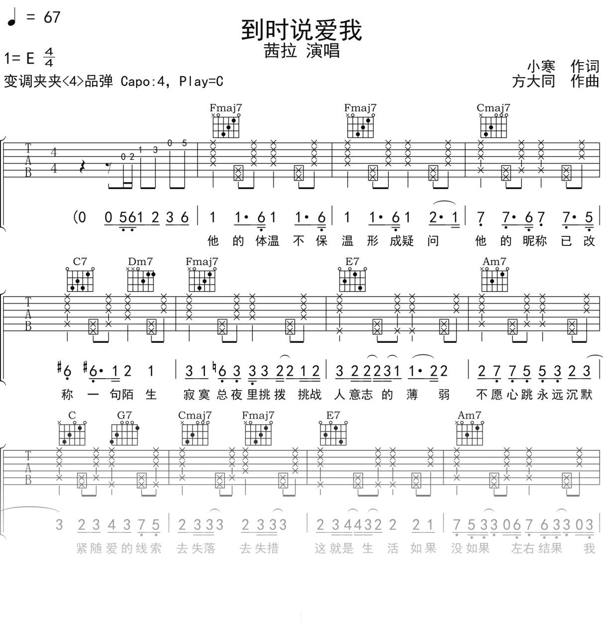 茜拉《到时说爱我》吉他谱C调吉他弹唱谱