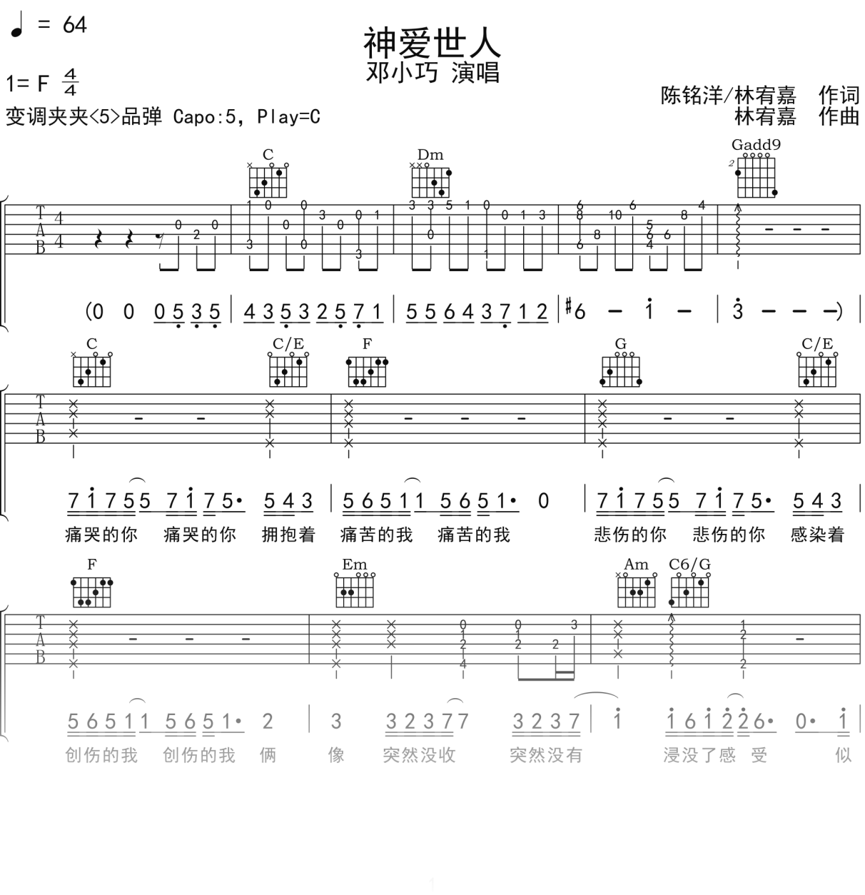 邓小巧《神爱世人》吉他谱C调吉他弹唱谱