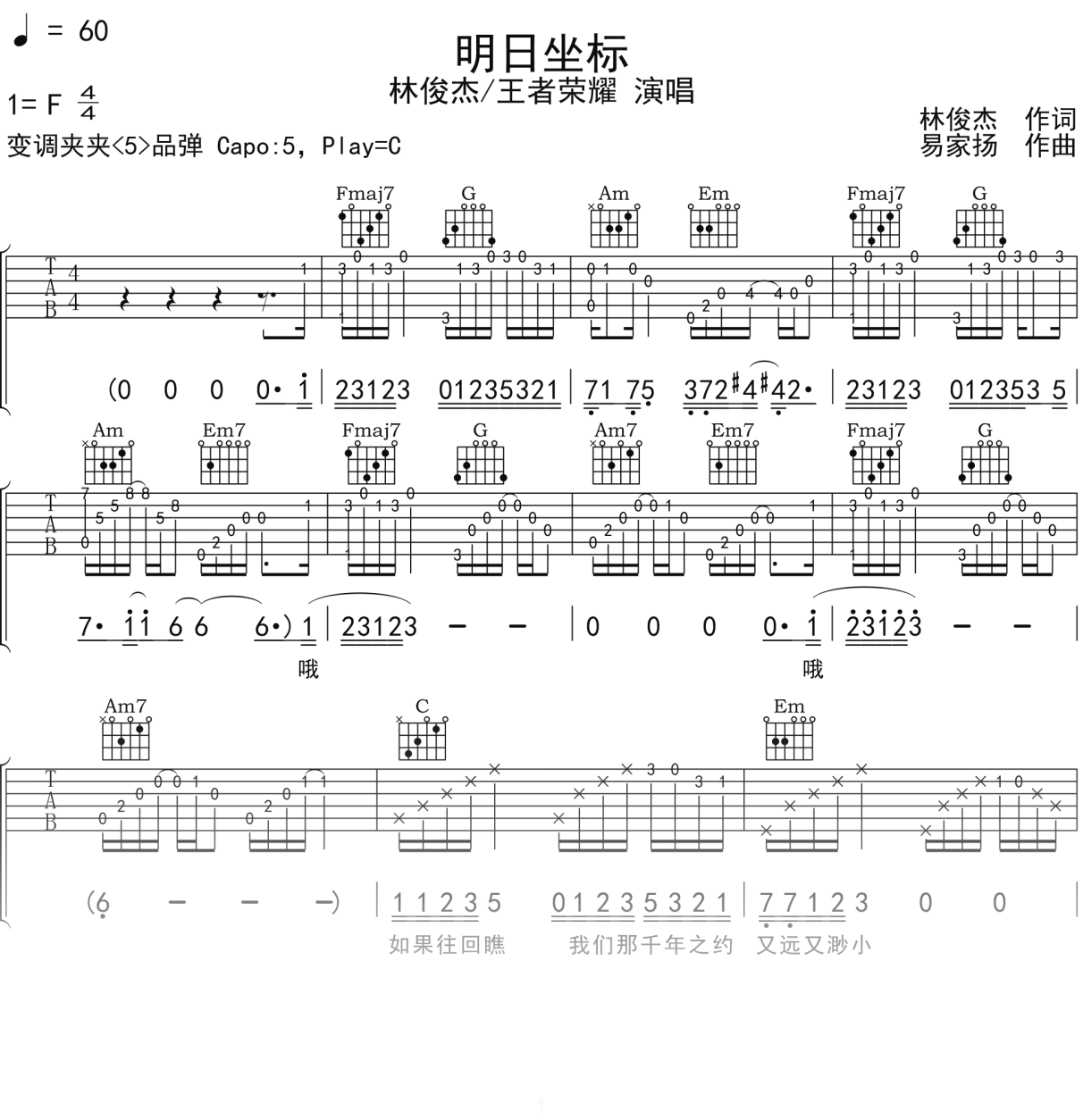 林俊杰_王者荣耀《明日坐标》吉他谱C调吉他弹唱谱