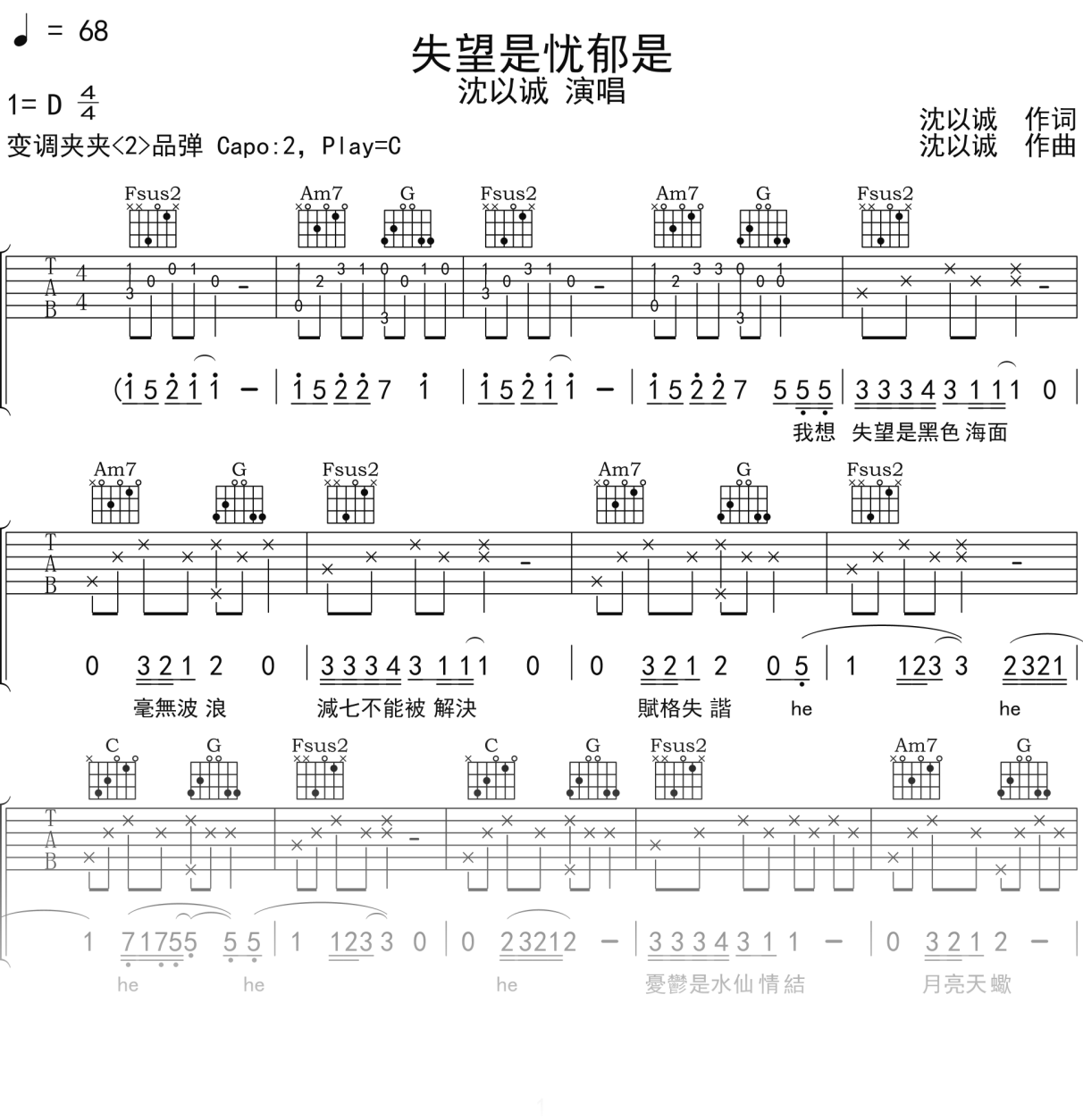 沈以诚《失望是忧郁是》吉他谱C调吉他弹唱谱