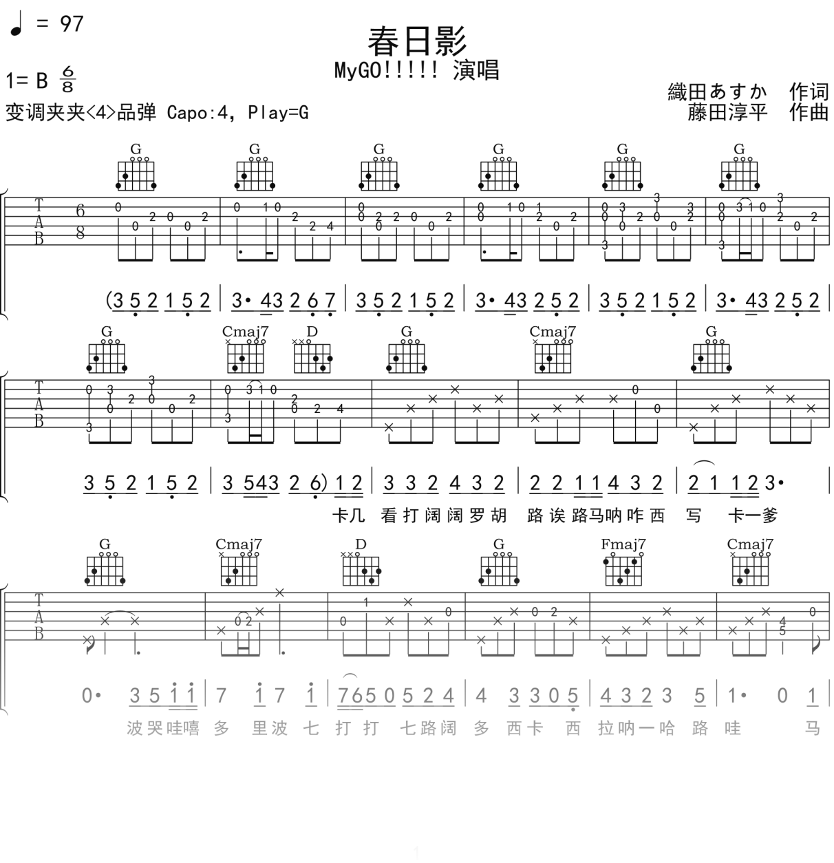 MyGO!!!!!《春日影》吉他谱G调吉他弹唱谱