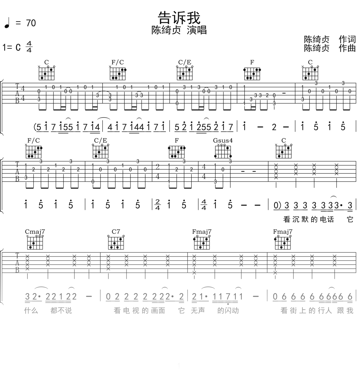 陈绮贞《告诉我》吉他谱C调吉他弹唱谱