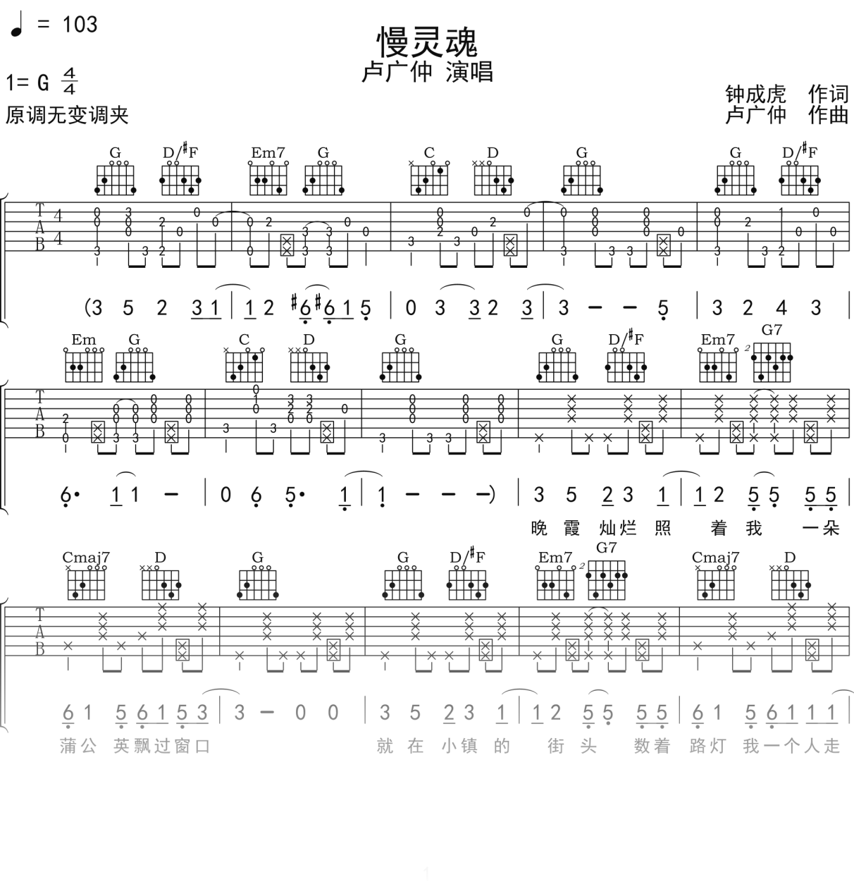 卢广仲《慢灵魂》吉他谱G调吉他弹唱谱