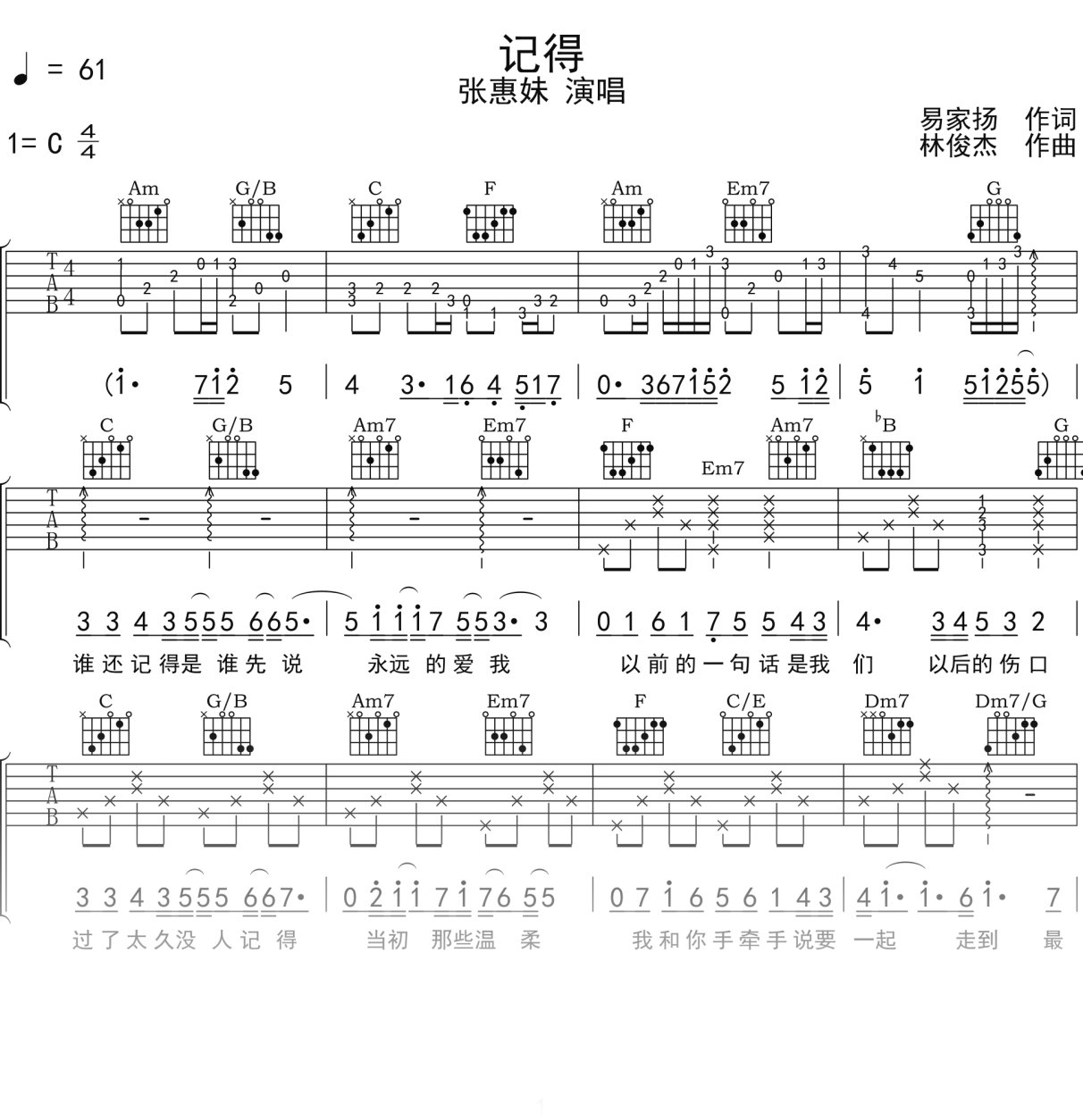 张惠妹《记得》吉他谱C调吉他弹唱谱