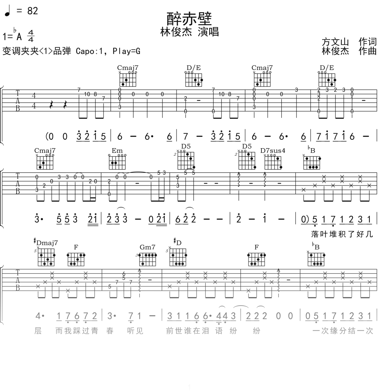 林俊杰《醉赤壁》吉他谱G调吉他弹唱谱