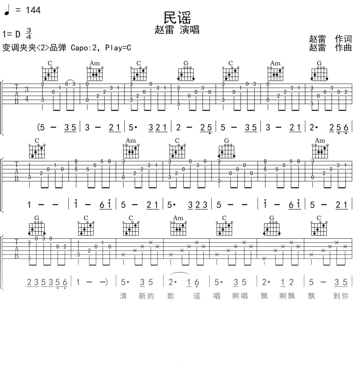 赵雷《民谣》吉他谱C调吉他弹唱谱