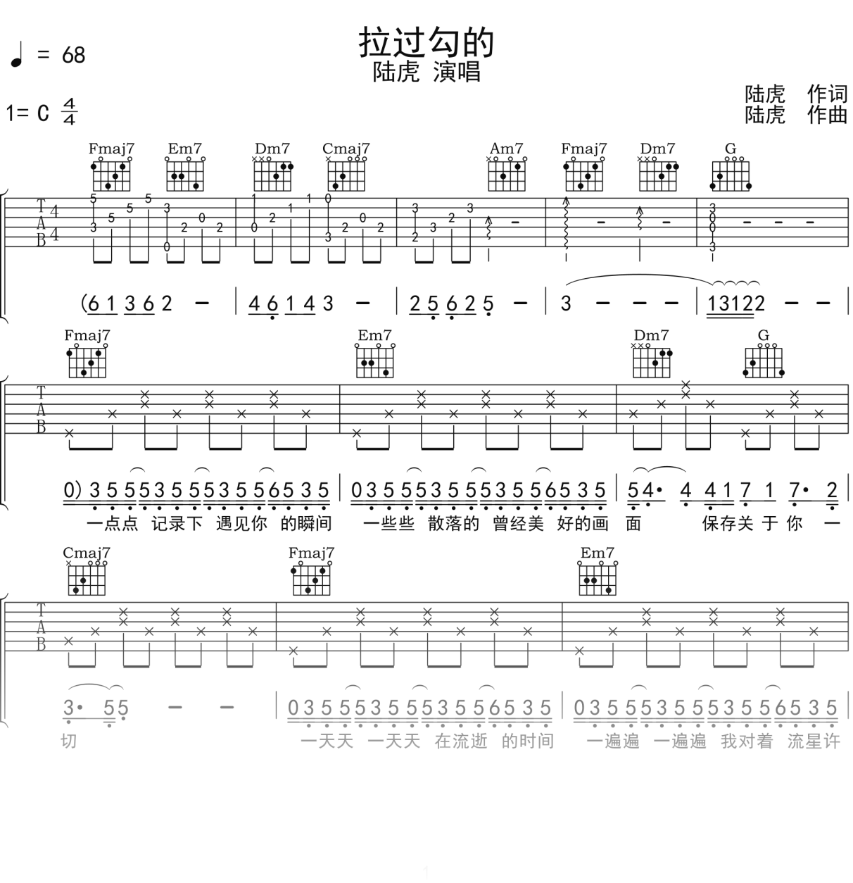 陆虎《拉过勾的》吉他谱C调吉他弹唱谱