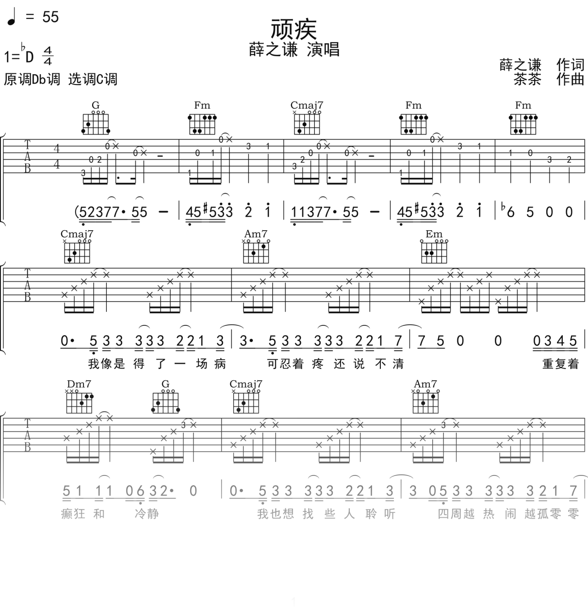 薛之谦《顽疾》吉他谱C调吉他弹唱谱