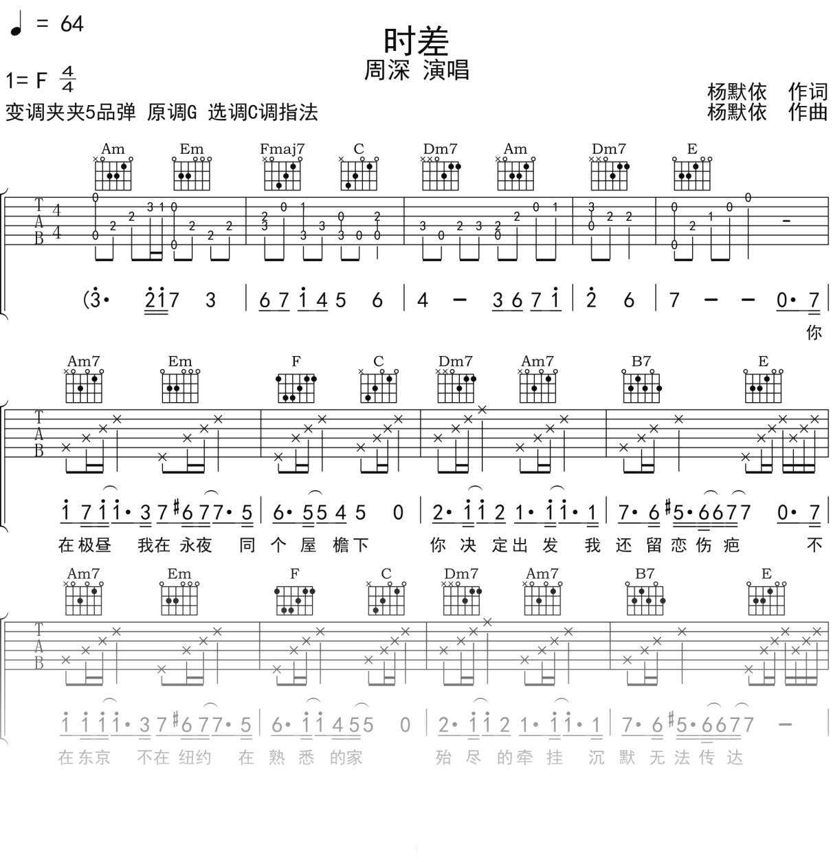周深《时差》吉他谱C调吉他弹唱谱