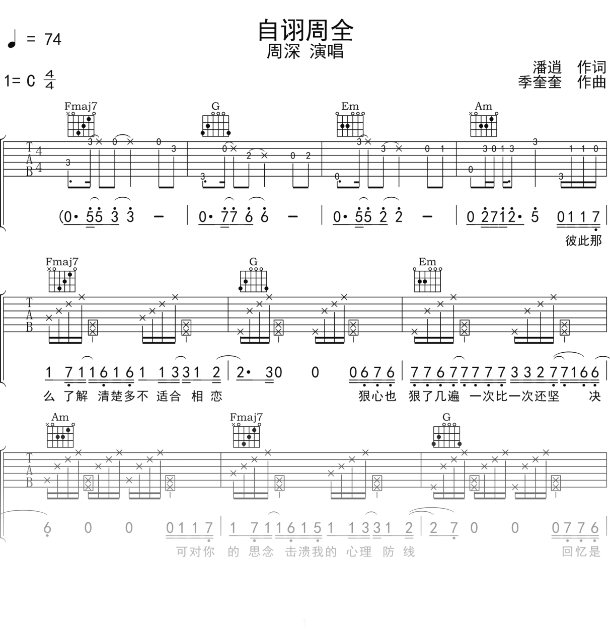 周深《自诩周全》吉他谱C调吉他弹唱谱