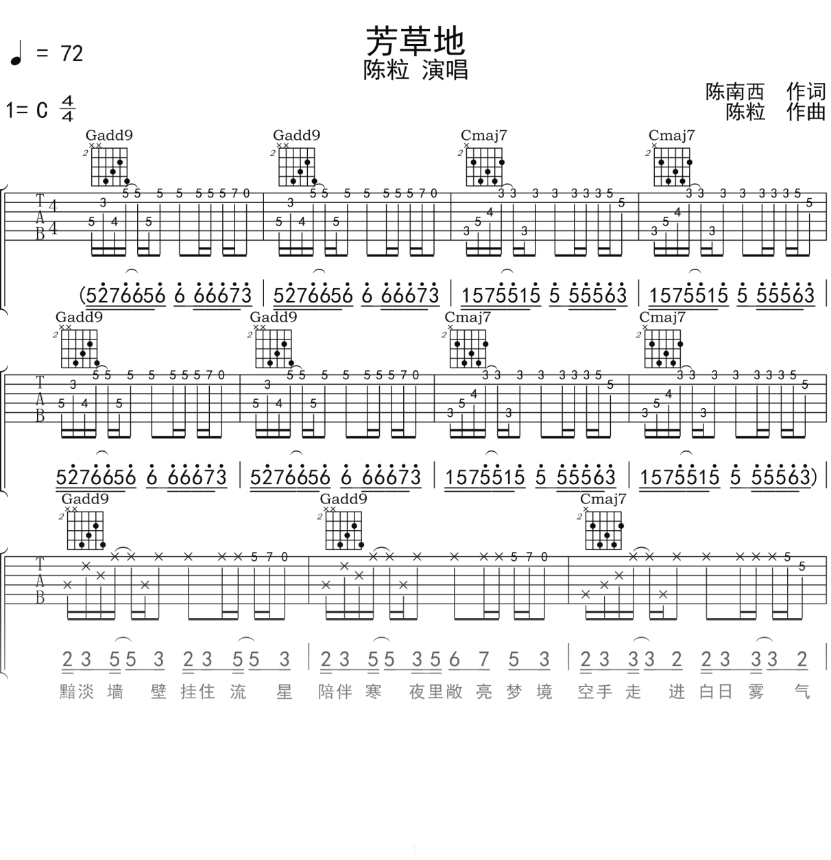 陈粒《芳草地》吉他谱C调吉他弹唱谱
