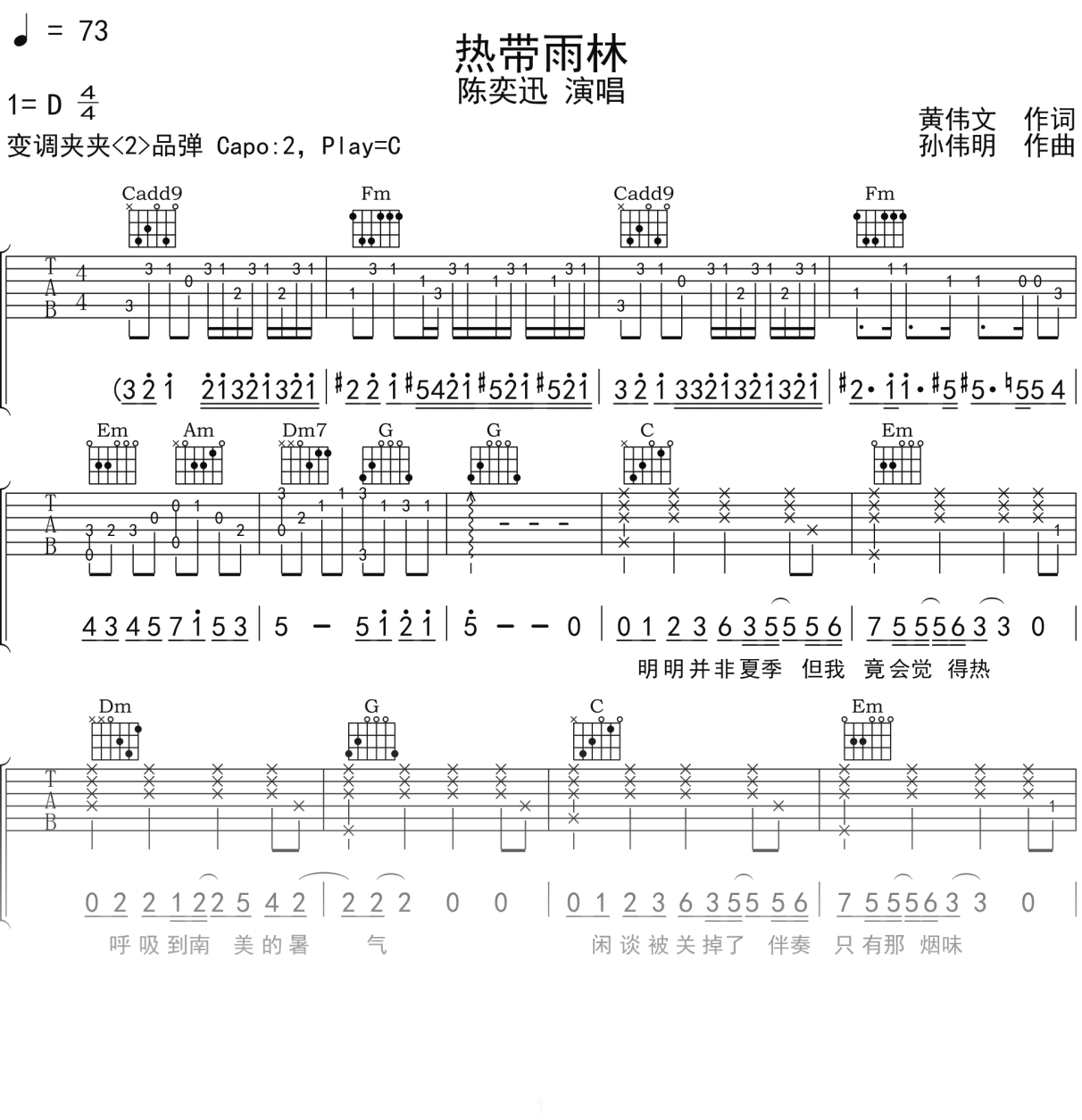 陈奕迅《热带雨林》吉他谱C调吉他弹唱谱