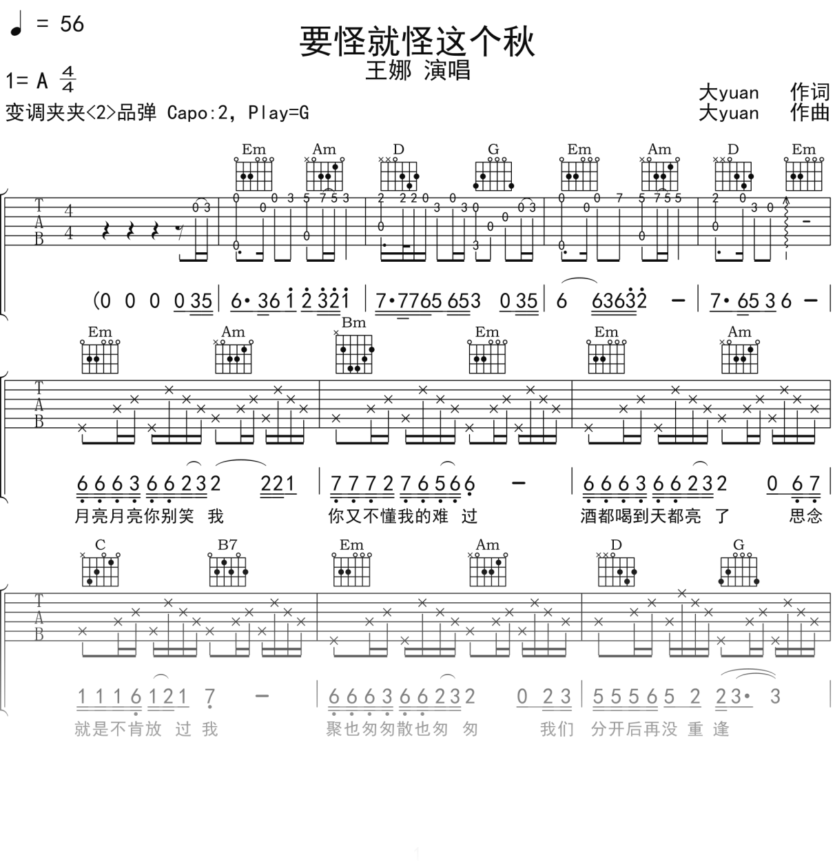 王娜《要怪就怪这个秋》吉他谱G调吉他弹唱谱