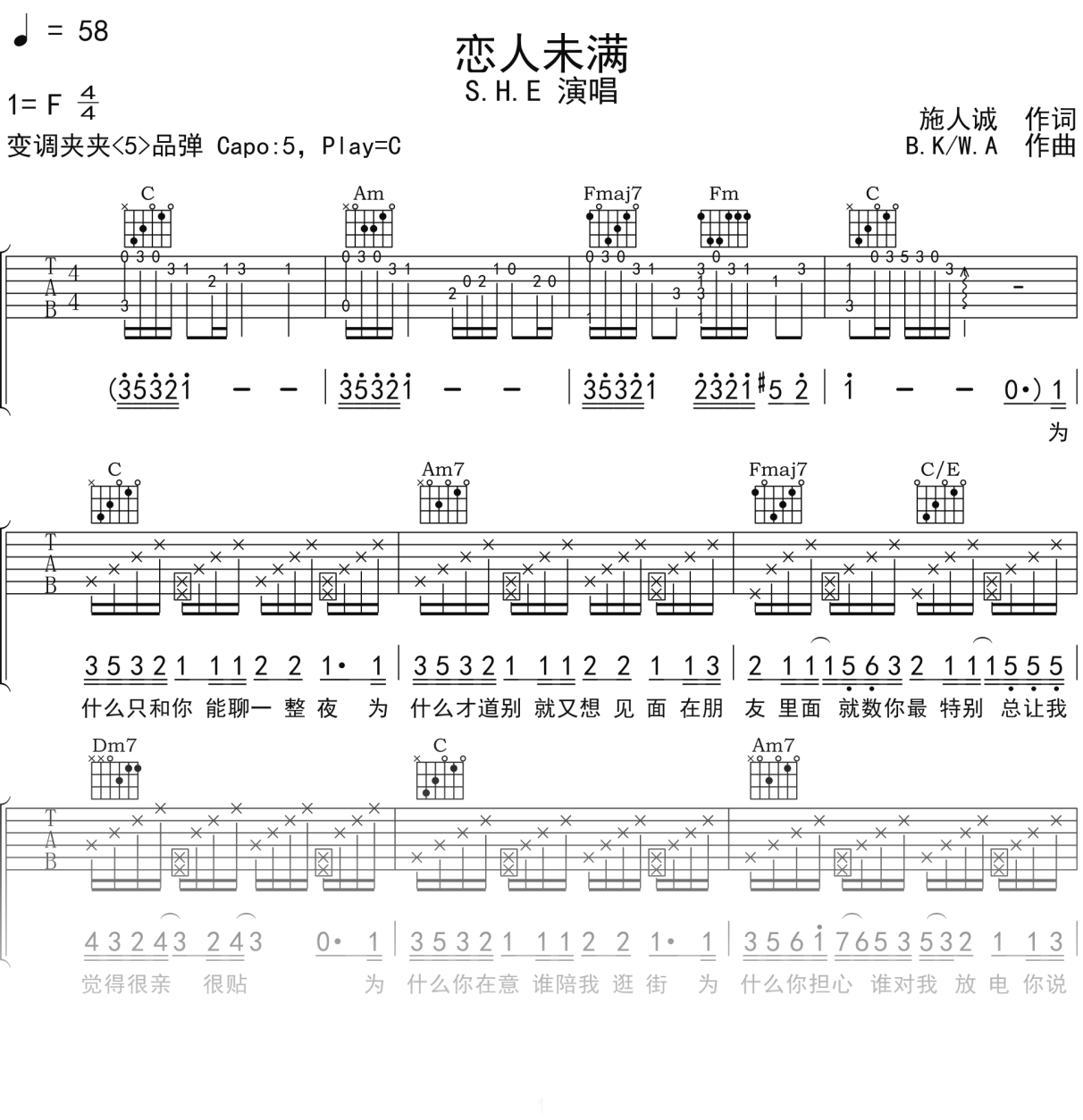 S.H.E《恋人未满》吉他谱C调吉他弹唱谱