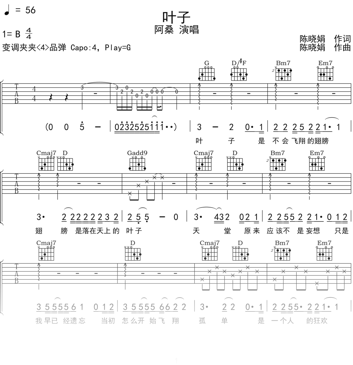 阿桑《叶子》吉他谱G调吉他弹唱谱