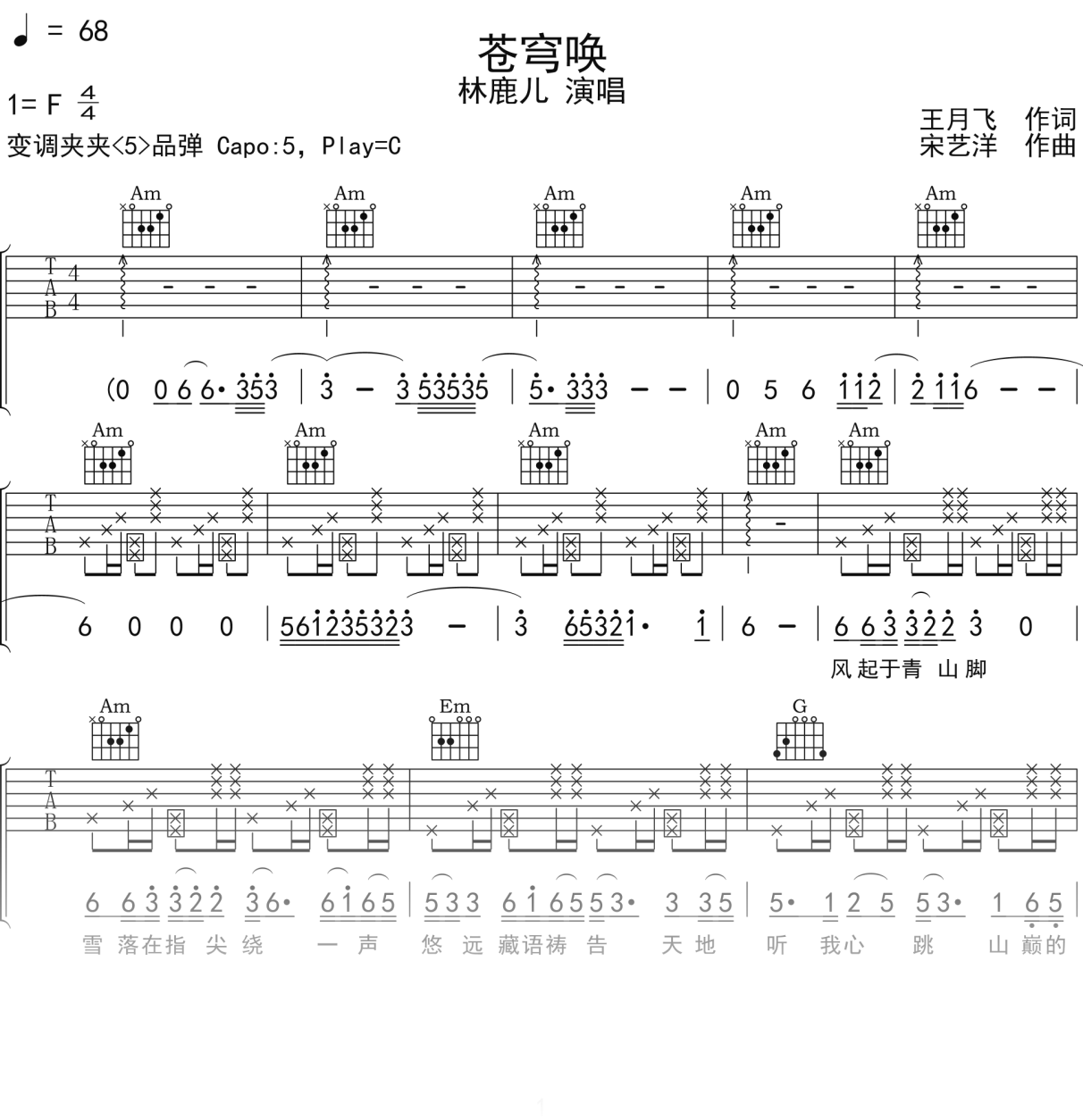 林鹿儿《苍穹唤》吉他谱C调吉他弹唱谱