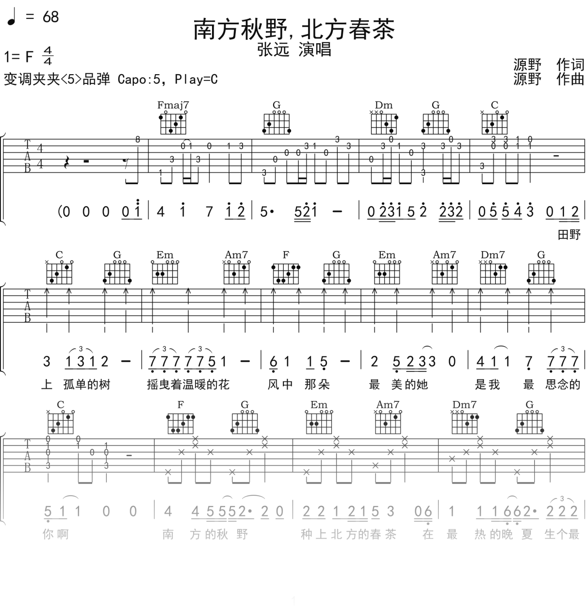 张远《南方秋野,北方春茶》吉他谱C调吉他弹唱谱