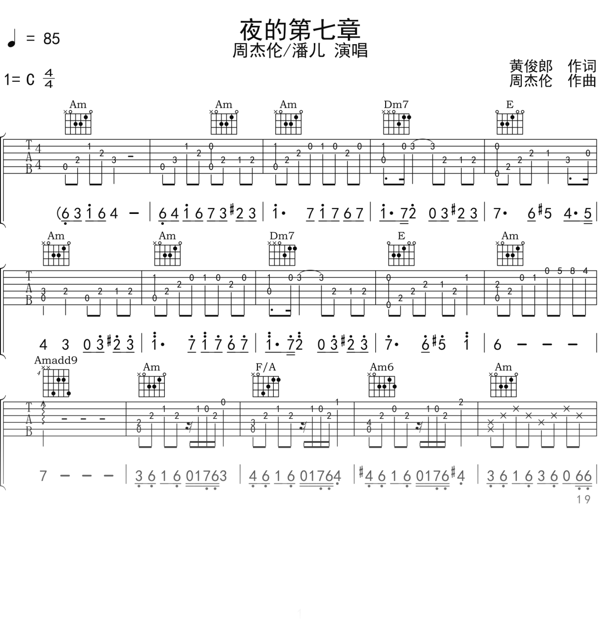 周杰伦_潘儿《夜的第七章》吉他谱C调吉他弹唱谱