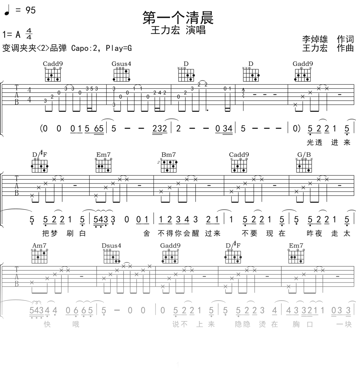 王力宏《第一个清晨》吉他谱G调吉他弹唱谱