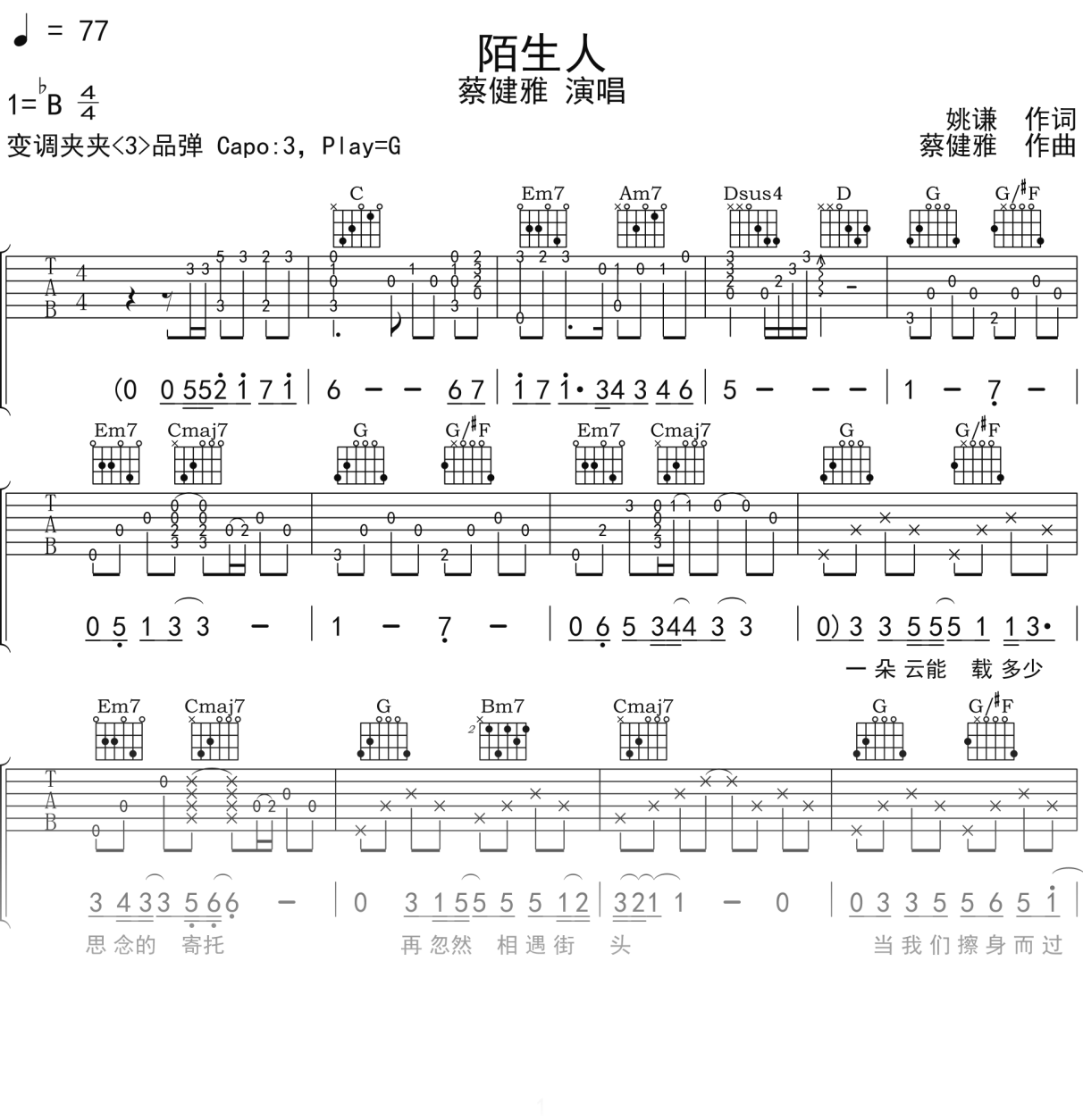 蔡健雅《陌生人》吉他谱G调吉他弹唱谱