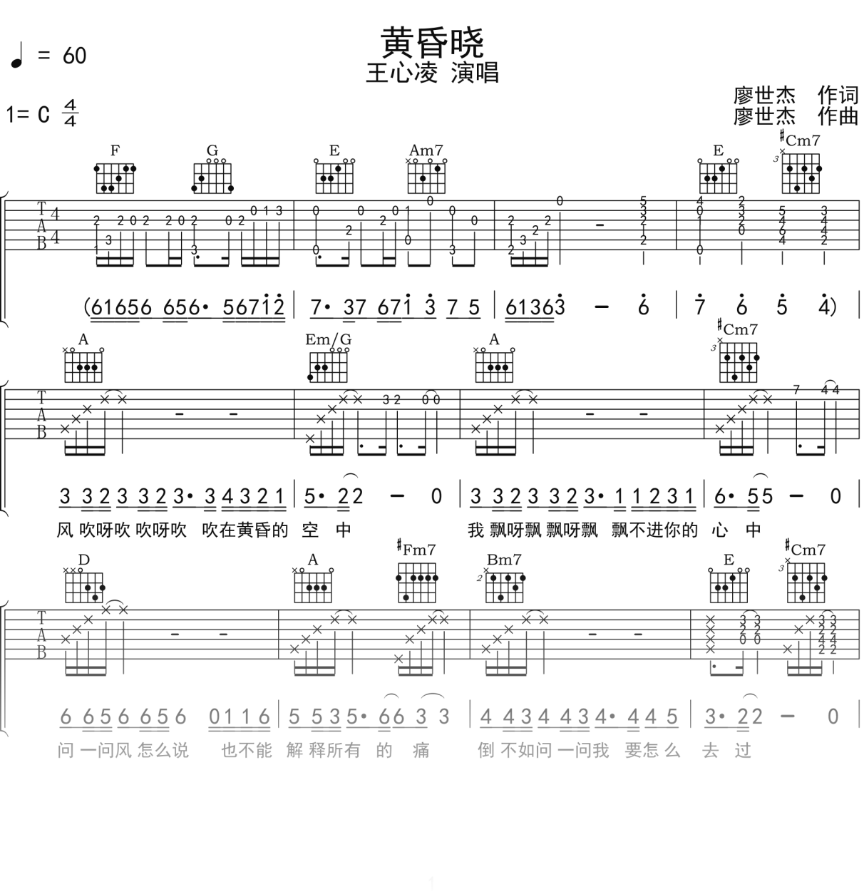 王心凌《黄昏晓》吉他谱C调吉他弹唱谱