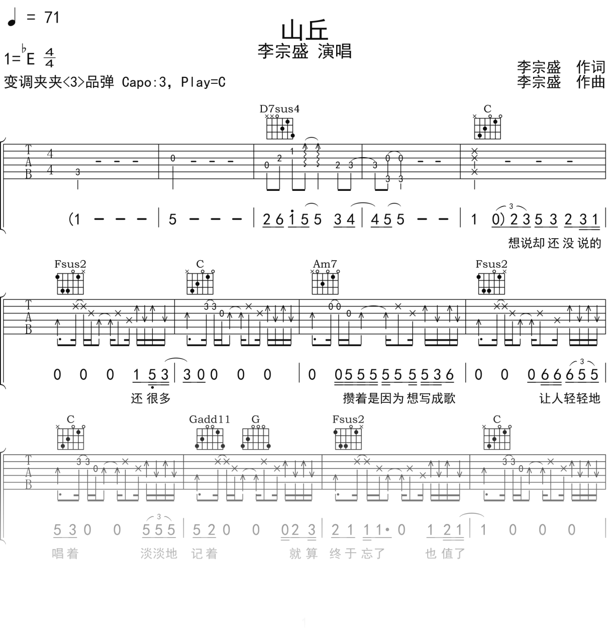 李宗盛《山丘》吉他谱C调吉他弹唱谱