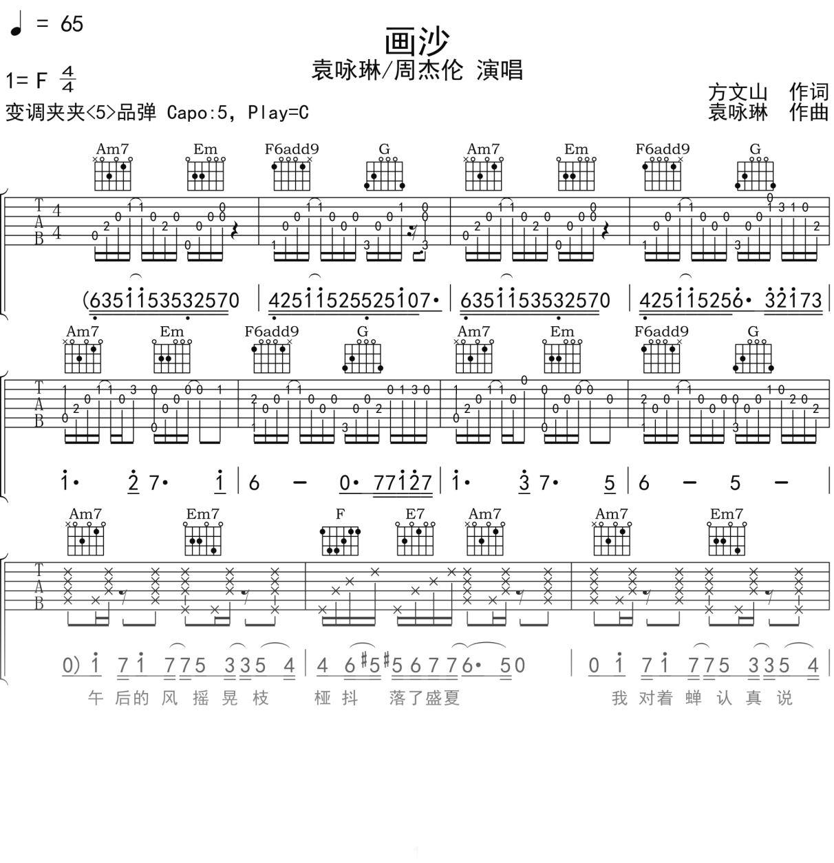 袁咏琳_周杰伦《画沙》吉他谱C调吉他弹唱谱