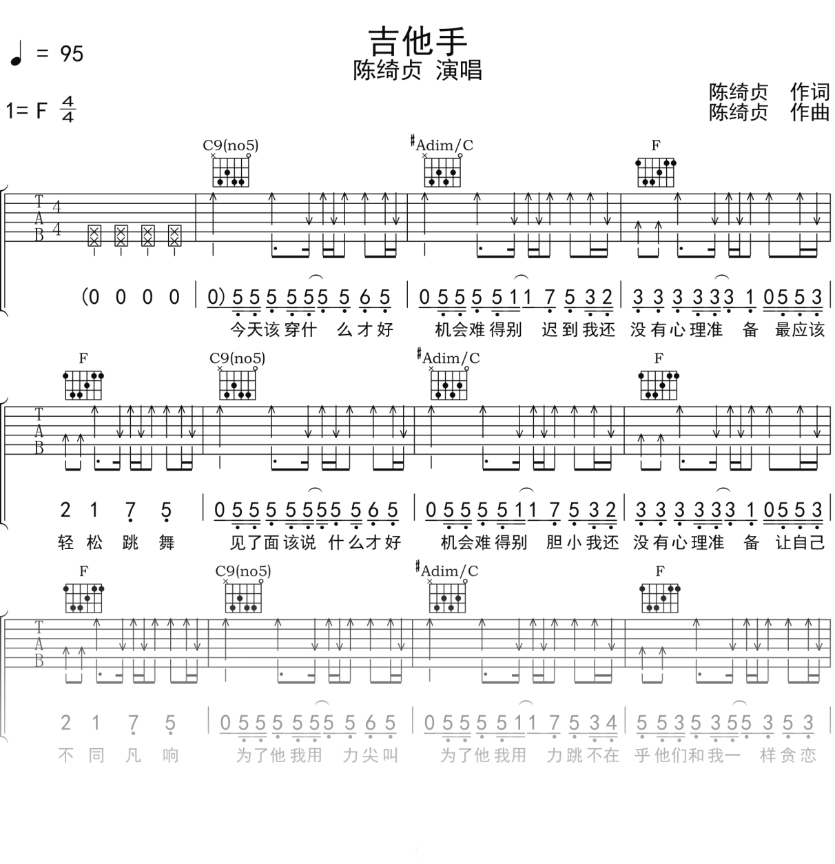 陈绮贞《吉他手》吉他谱F调吉他弹唱谱