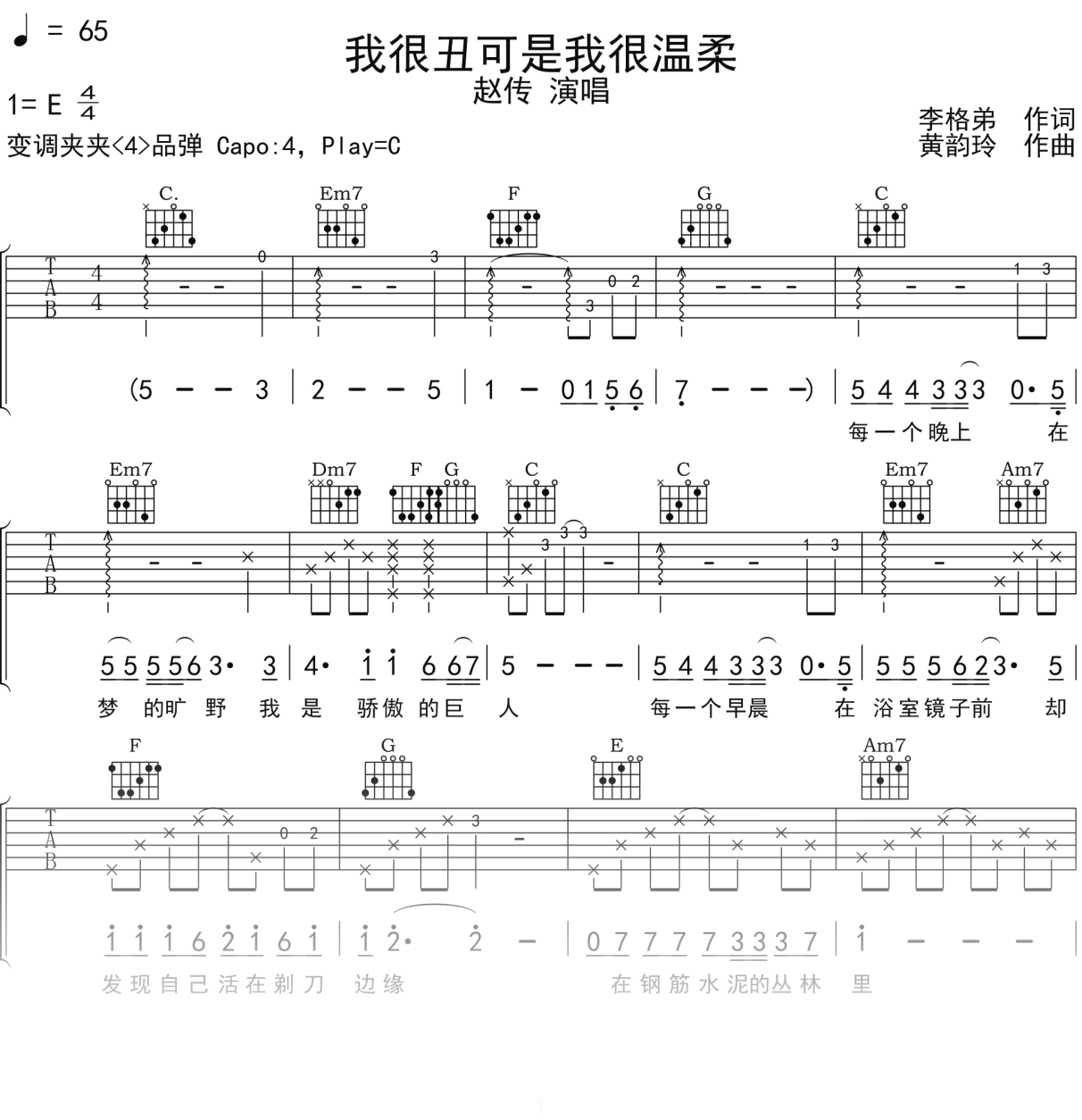 赵传《我很丑可是我很温柔》吉他谱C调吉他弹唱谱