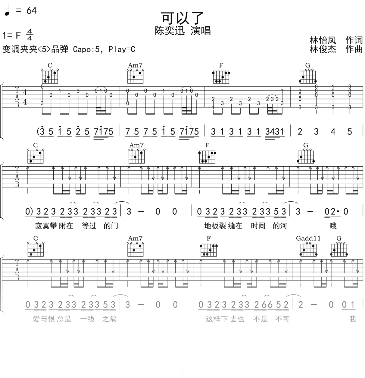 陈奕迅《可以了》吉他谱C调吉他弹唱谱
