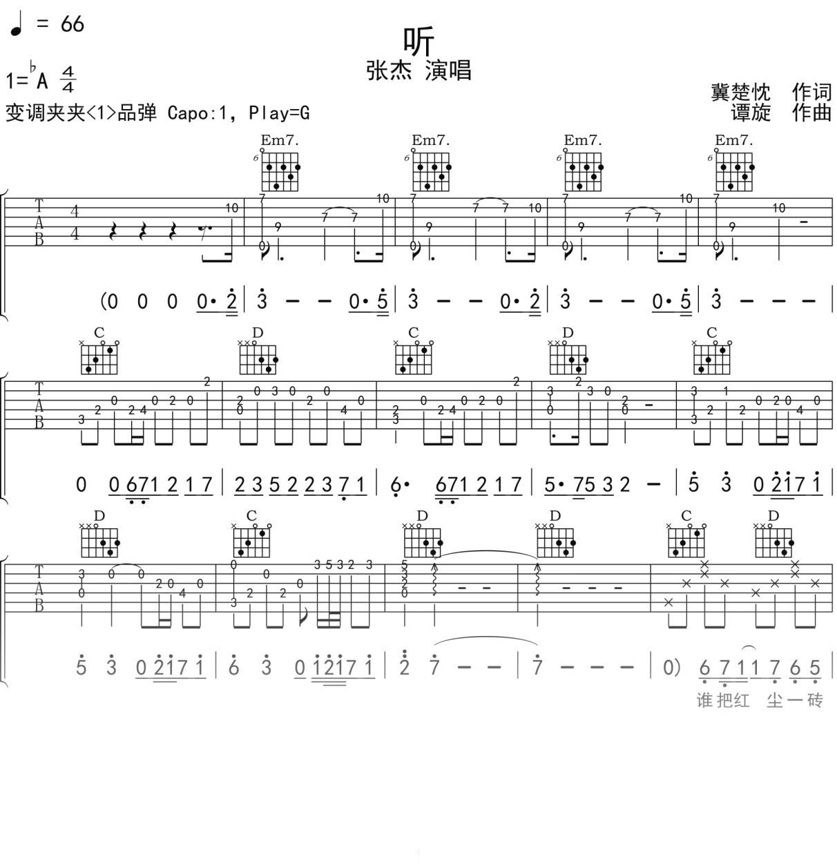 张杰《听》吉他谱G调吉他弹唱谱