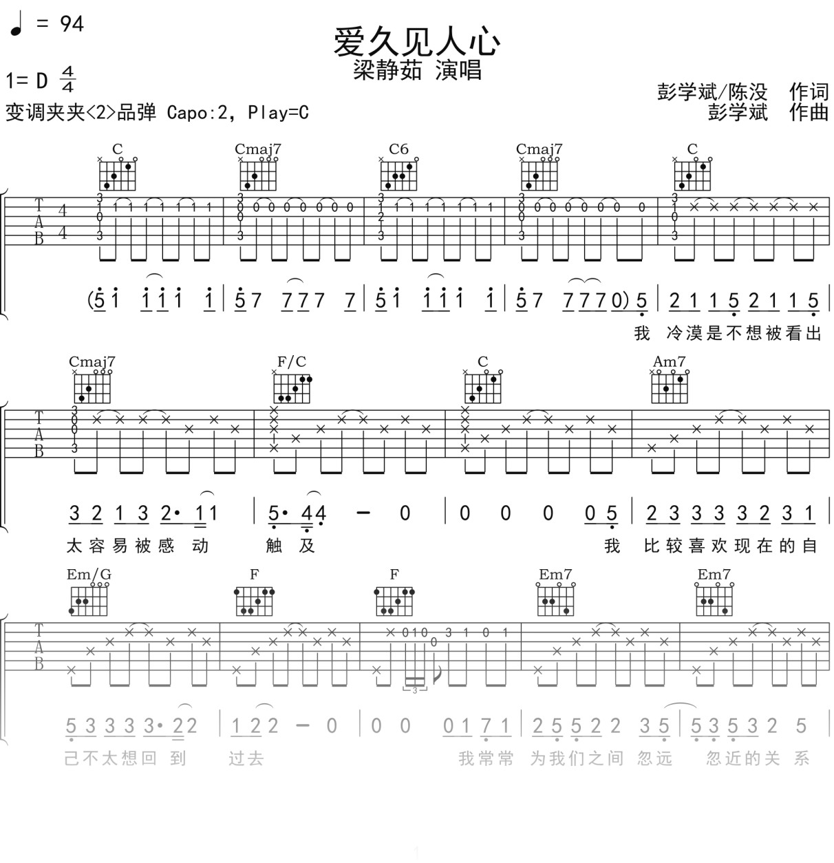 梁静茹《爱久见人心》吉他谱C调吉他弹唱谱